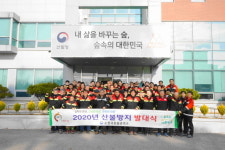 순천국유림관리소, 봄철 산불 방지 결의 “다짐”