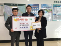 창원시 안민중학교, 이웃돕기 따뜻한 마음모아