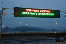 영월군, 재해문자전광판 설치ㆍ운영