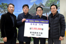 정시화 용대향토기업 대표, 인제군에 장학금 전달