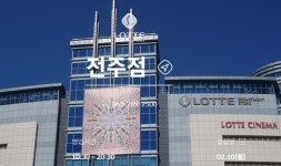 코로나19 확진자 찾은 전주 롯데백화점 영업강행 비난