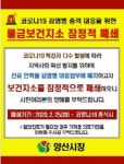 코로나 19 확진 양산 보건지소 잠정 폐쇄