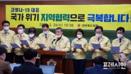 전북도의회, 병실부족 대구·경북 확진자 전북 이송 제안