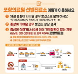 포항시, 드라이브스루 방식 코로나19 검사 실시