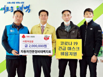 자동차전문정비 태백지회, 코로나19 극복 성금 기탁