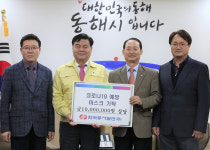 동해바이오화력본부, 코로나19 극복 성금 기탁