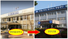 읍장에서 군수까지...진안군수로 가는 길목, 진안읍장은 필수코스?