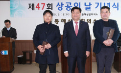 동해시, 제47회 상공의날 기념식