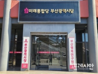 미래통합당 부산 공천 결과 '권력 나눠 먹기' 비난 봇물