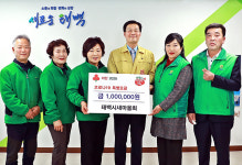 태백시새마을회, 코로나19 극복 성금 기탁