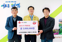 태백 스카이여행사, 코로나19 극복 성금 기탁