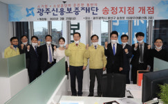 광주신용보증재단 송정지점 개점 환영