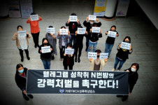 거제YWCA성폭력상담소, N번방 성착취사건 규탄 성명