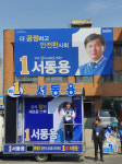 서동용 후보 구례에서 선거유세 시작 “전남 동부 대학병원 설립 약속”
