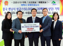 중국 셴닝시, 태백시에 코로나19 극복 성금 기탁