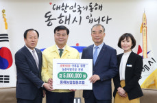 동해농협·동해시설공단, 코로나19극복 성금 기탁