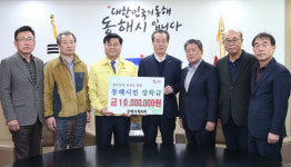 동해시체육회, 시민을 위한 나눔 앞장