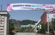 강원관광대학교 개교 25년 만에 ‘6개 학과 폐과 벼랑’