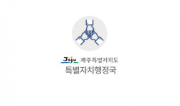 4․3생존희생자 및 유족 4·3트라우마센터 개소 예정