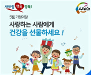 경북도, 가정의 달 맞아 경북 농식품 온‧오프라인 특판실시