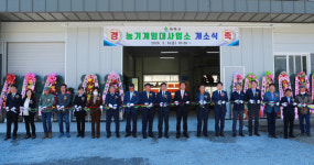 태백시 농기계임대사업소, 개소식