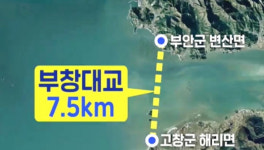 전북환경운동연합, 부창대교 건설 추진 중단 요구