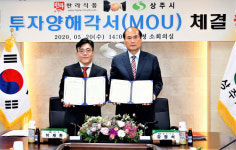 상주시·한라식품, 공장 증설에 대한 MOU 체결