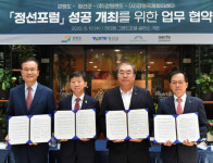 강원랜드 , ‘정선포럼 2020 성공 개최 업무 협약식’ 개최