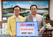 창녕 귀촌 박문도 대표, 성금 500만원 기탁
