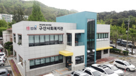 김해 구산사회복지관 이달 15일 활짝