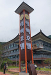 태백산입구 ‘태백호텔’ 간판 달고 ‘개장 준비’