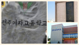 [종합] 전주여고발 코로나19에 인접 학교 노심초사...전일중, 온라인 수업