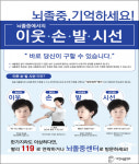 골든타임이 가장 중요한 ‘급성기뇌졸중’ 우리 지역 우수 병원은?