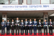 포항공대, ‘인공지능대학원, 인공지능연구원’ 개원