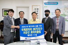 서군산로타리클럽, 어려운 이웃에 에어컨 11대 기부