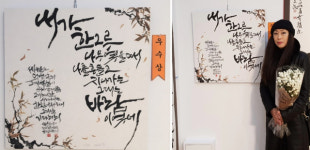  가숙진 수묵캘리그라피 작가 바람꽃으로 피어나다   순회 전시회 개최