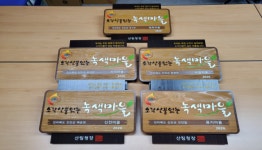 진안군, 소각산불 없는 녹색마을 캠페인우수마을 5곳 선정