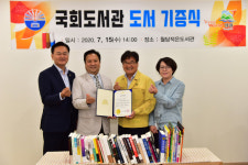 영월 월담도서관, 국회도서관서 도서기증