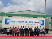 전남 농식품 대표브랜드 ‘남도미향’ 미국 수출
