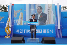 창원소방서, 북면119안전센터 준공식 열려