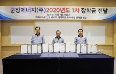 군장에너지(주), 발전소 주변지역 학생들에 장학금 전달