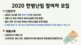 남원시보건소, 한방난임 지원사업 대상자 모집