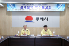 동해·삼척 공동화장장, 설계용역 착수 보고회