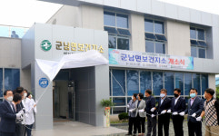 영광군, 군남면보건지소 개소