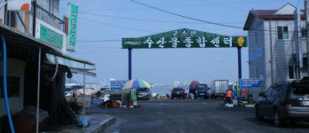 군산수산물종합센터 드라이브-스루 할인행사