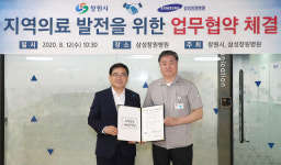 창원시-삼성창원병원, 지역의료 발전 위한 업무협약 체결