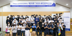 (재)전북은행장학문화재단, 제35회 2020 JB인문학 강좌 개최