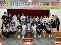 태백시청소년문화의집, 청소년참여기구 위촉