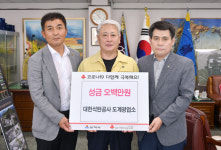 도계광업소 코로나19 극복 성금 삼척시에 기탁