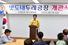 영월군, 도천2리 ‘밧도내 두레광장’ 준공